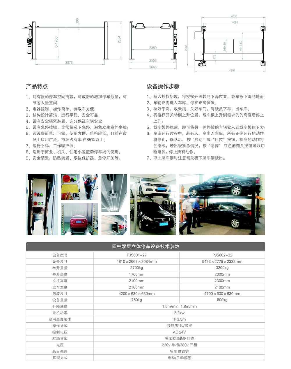 贵州贵阳四柱双层停车设备租赁技术参数.jpg