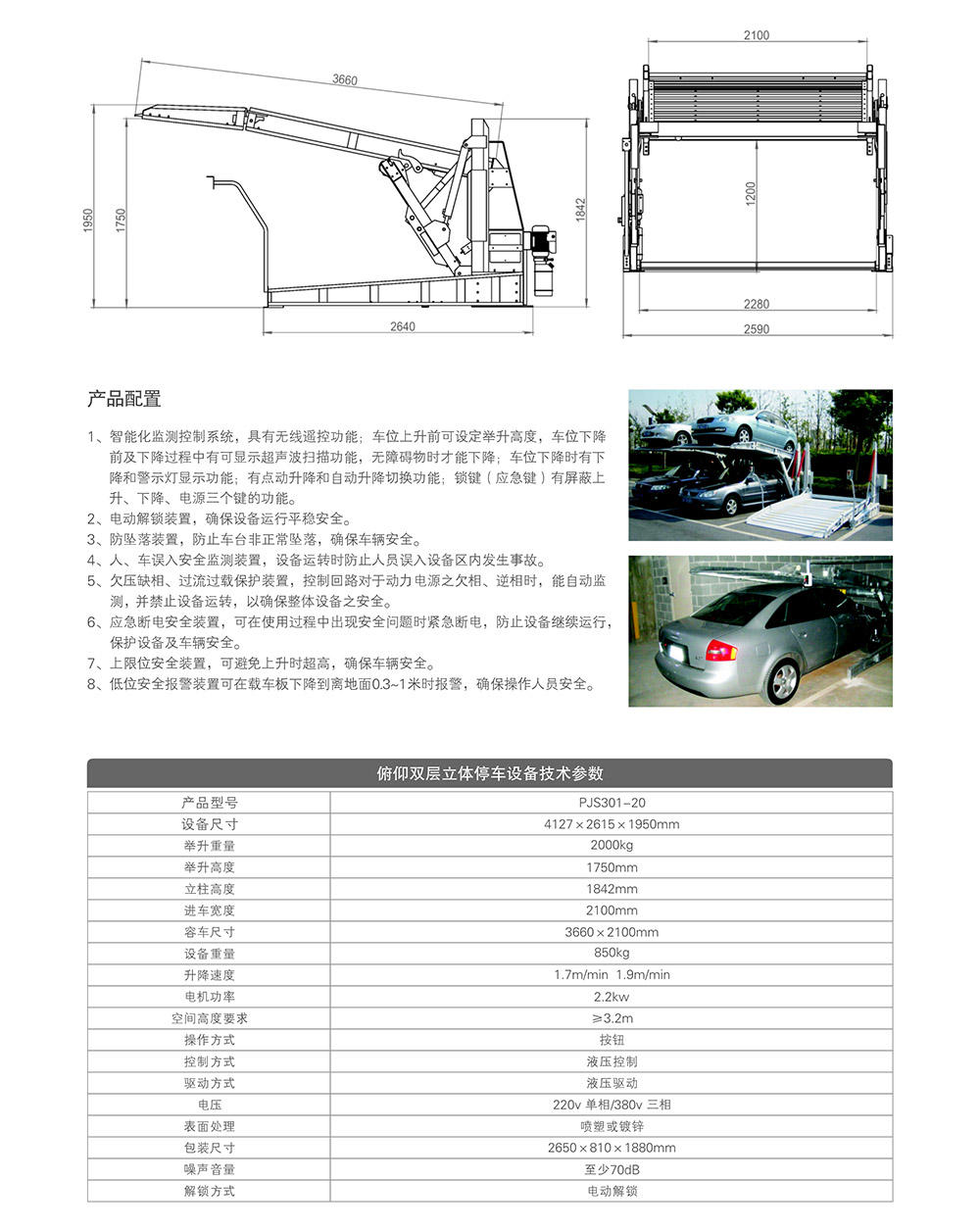 贵州贵阳俯仰双层停车设备租赁技术参数.jpg