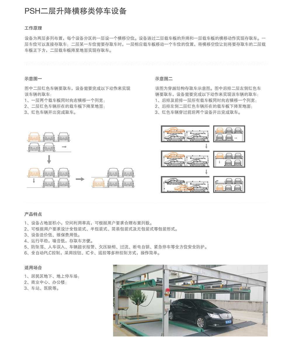 贵州贵阳二层升降横移租赁介绍.jpg