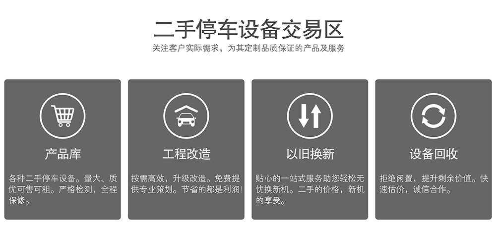 贵州贵阳二手停车设备交易关注客户实际需求.jpg